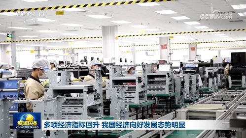 多項經(jīng)濟(jì)指標(biāo)回升，我國經(jīng)濟(jì)向好發(fā)展態(tài)勢明顯——網(wǎng)絡(luò)技術(shù)推廣的驅(qū)動力