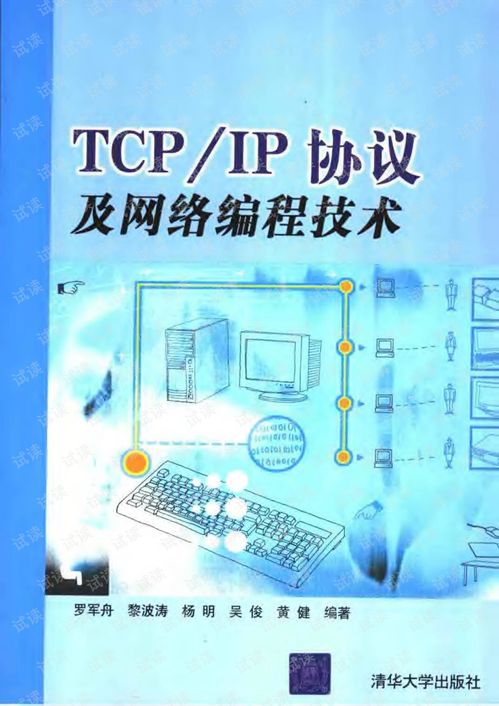 深入理解TCP/IP協(xié)議與網(wǎng)絡(luò)編程 Web開發(fā)者的核心指南